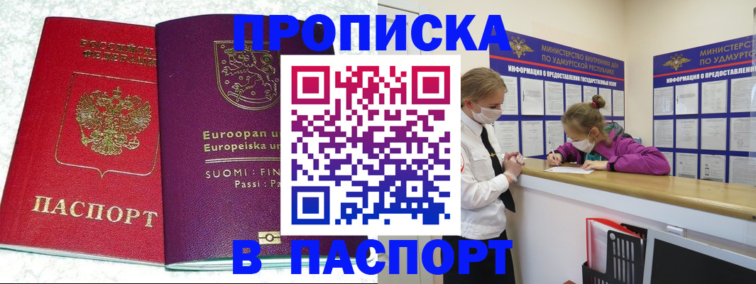 временная регистрация недорого в Марий Эл