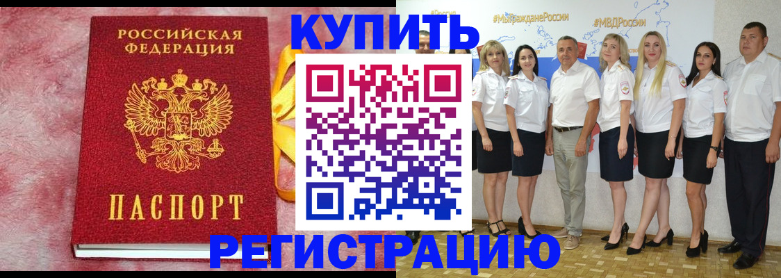 прописка ребенка в Марий Эл